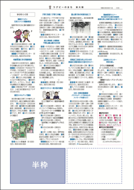 広告半枠